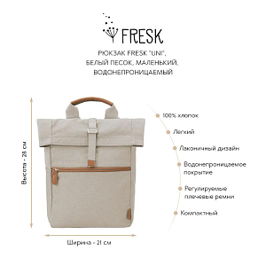 Рюкзак Fresk "Uni", белый песок, маленький, водонепроницаемый